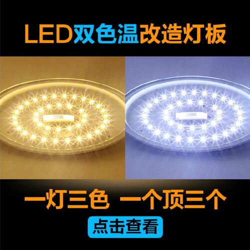 风扇灯36瓦led灯盘38cm吸顶灯三色变光吸顶灯改造灯片圆环形灯芯