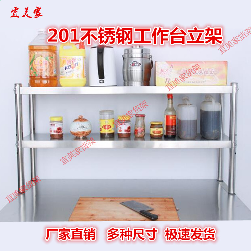 不锈钢双层三层台面立架厨房置物货架冰箱操作台奶茶工作台上架