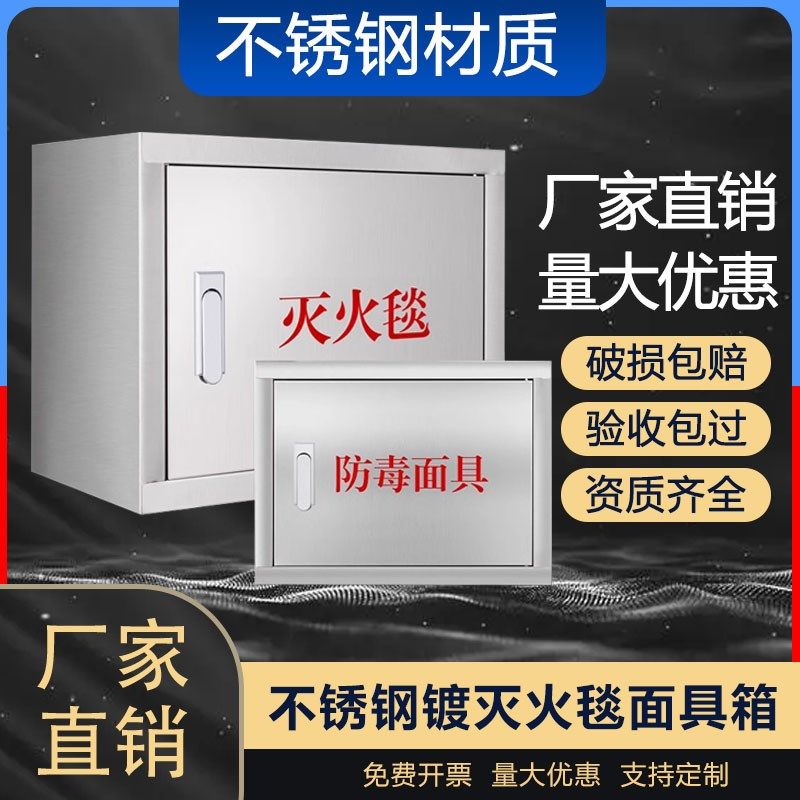 不锈钢灭火毯箱加厚壁挂式防毒面具空箱子消防器材放置套餐箱柜体