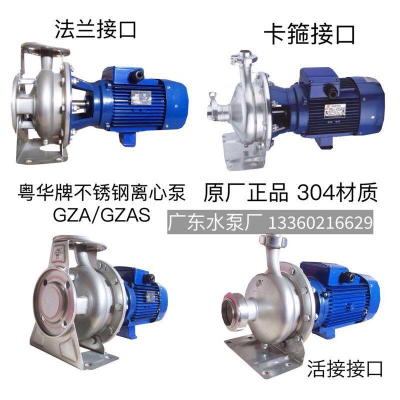 粤华牌GZA(S)100-80-125/4.0不锈钢离心泵耐腐蚀耐高温热水泵