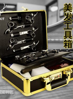 美发工具箱发型师专用美发理发剪箱油头推剪箱收纳多功能手提密码