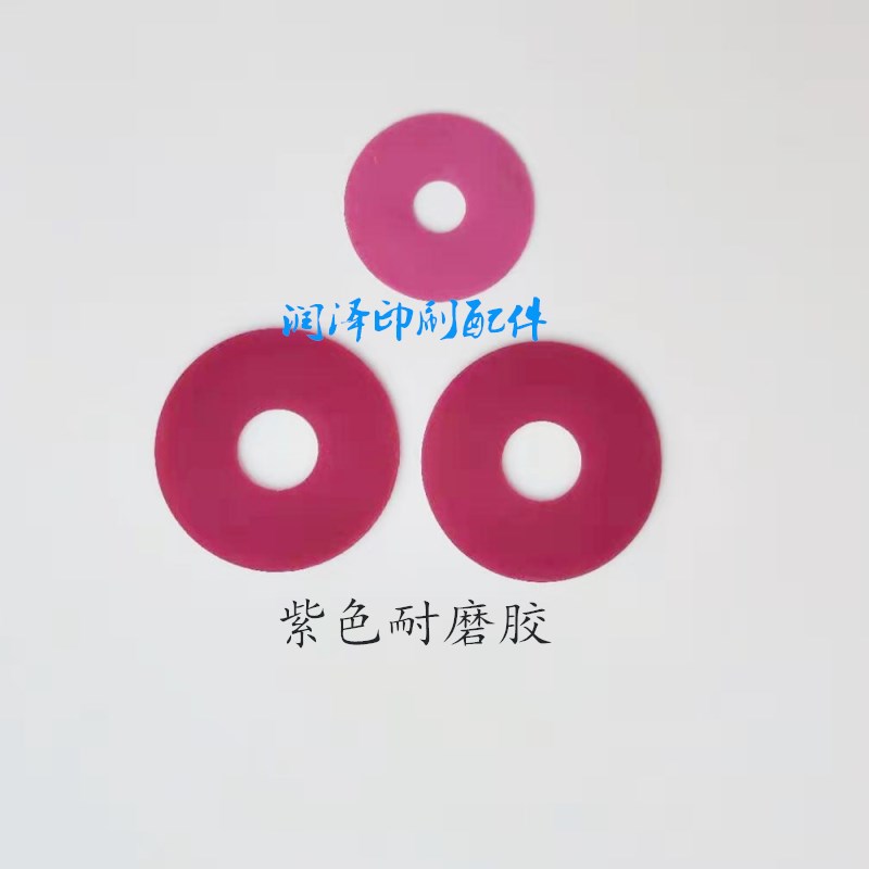印刷机吸片吸嘴皮折页机吸纸皮吸片模切机吸片蓝色紫色耐磨胶吸片