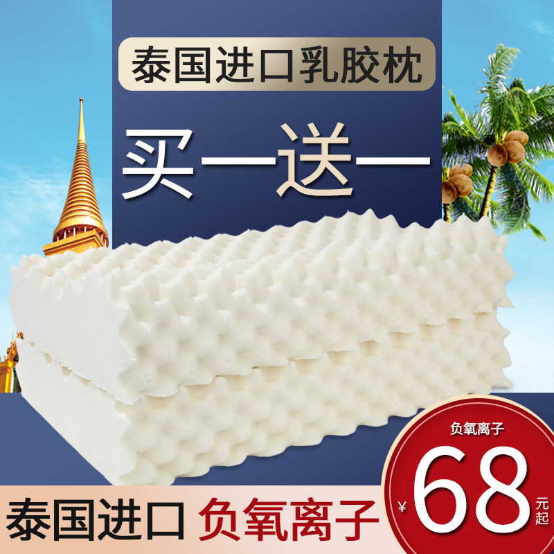 泰国天然乳胶枕头家用橡胶枕芯女空气枕一对成人护颈椎防螨儿童枕