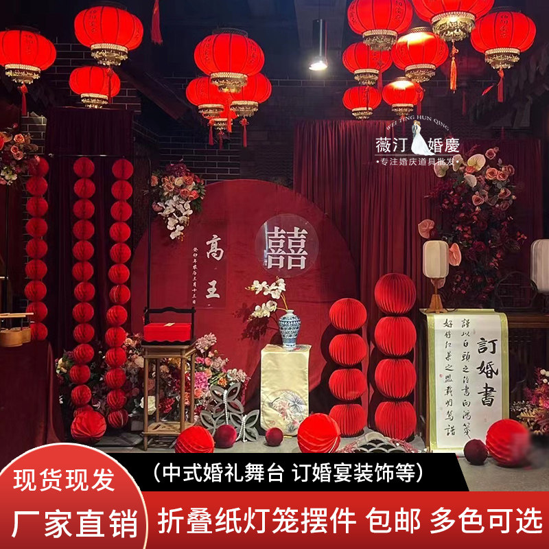 婚庆摺纸灯笼摆件摺叠圆柱罗马柱甜品台新中式婚礼路引订婚宴装饰