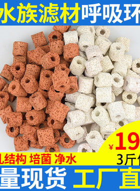 鱼缸过滤材料红外呼吸环细菌屋玻璃环陶瓷环水族箱净水滤材细菌环