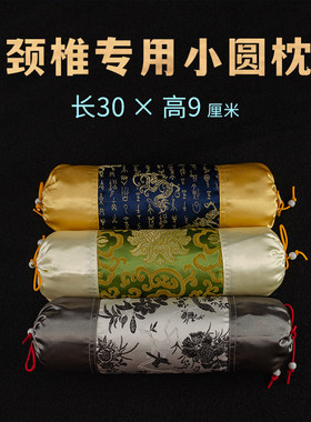 小号30x9圆形颈椎枕头织锦缎糖果枕决明子薰衣草单人圆枕套内胆套