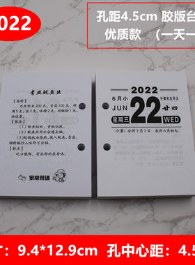 2022年办公台历芯大号日历365天记事商务简约木架孔7.5/8.3/4.5cm
