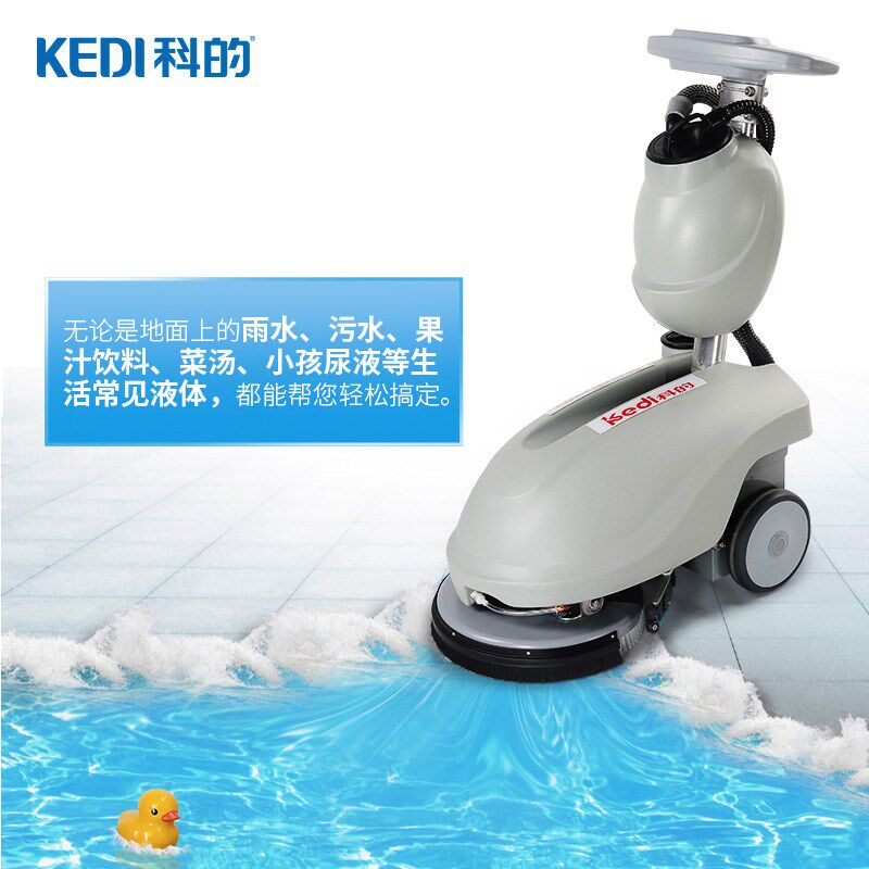 科的kedi350小型商用可折叠洗拖擦一体洗地机餐厅车间办公室地机