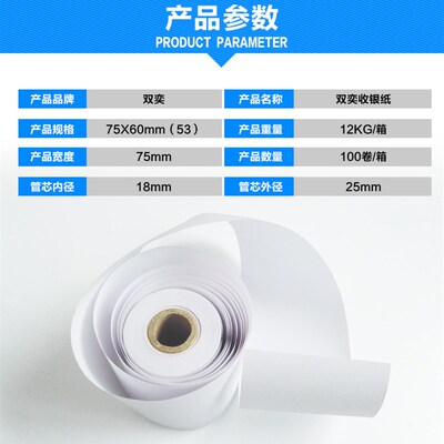 75x60单层针式打印机收银纸 超市小票据纸 75*60mm一联76mm打印纸