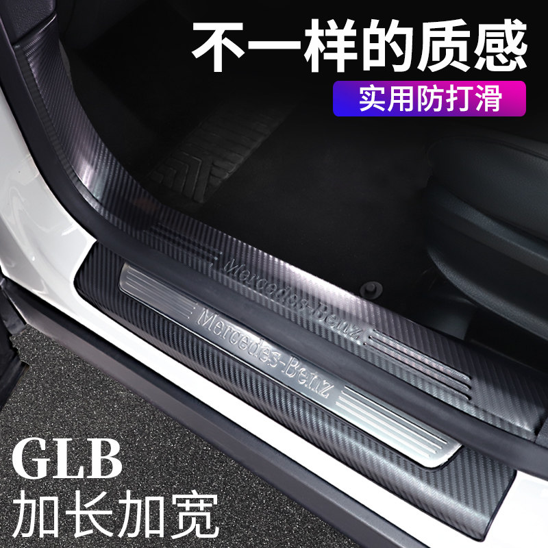 奔驰GLB200门槛条改装内饰迎宾踏板GLA/GLB180后备箱护板汽车用品