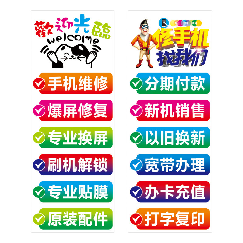 手机店玻璃门贴纸橱窗手机维修店广告装饰双面防水防晒贴纸定制