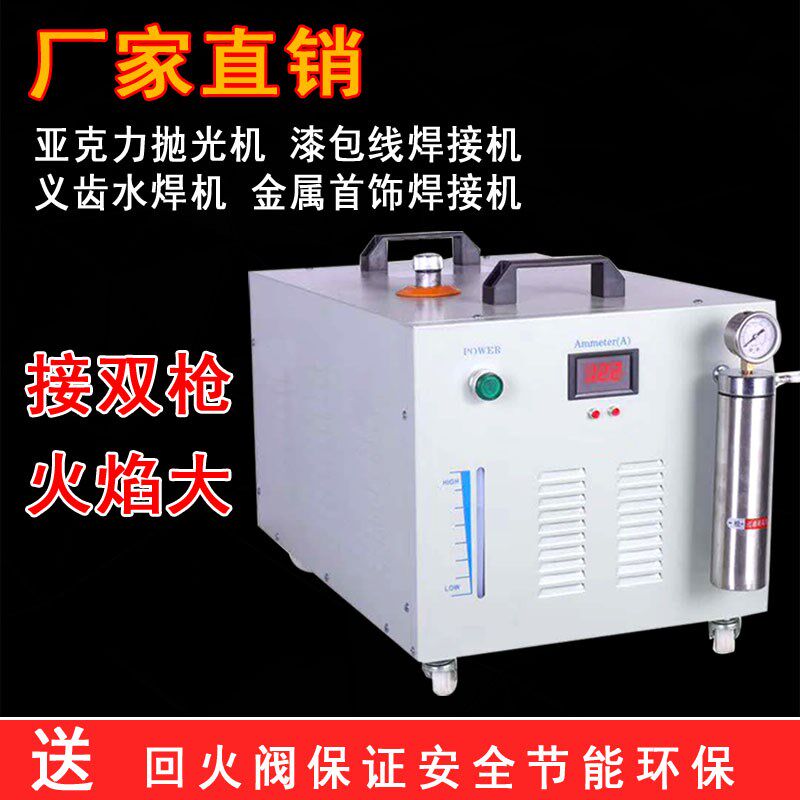 首饰焊接机漆包线焊接机水焊机义齿氢氧焊机亚克力火焰抛光机环保