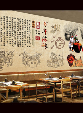 中式怀旧酒文化酿酒工艺流程酒坊饭店餐饮背景墙壁画墙贴纸贴画