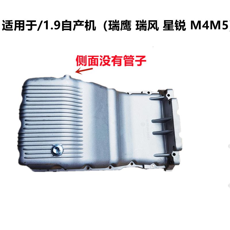 适用於江淮瑞风瑞风M4M5柴油星锐1.9油底壳总成 汽油机全铝油底壳
