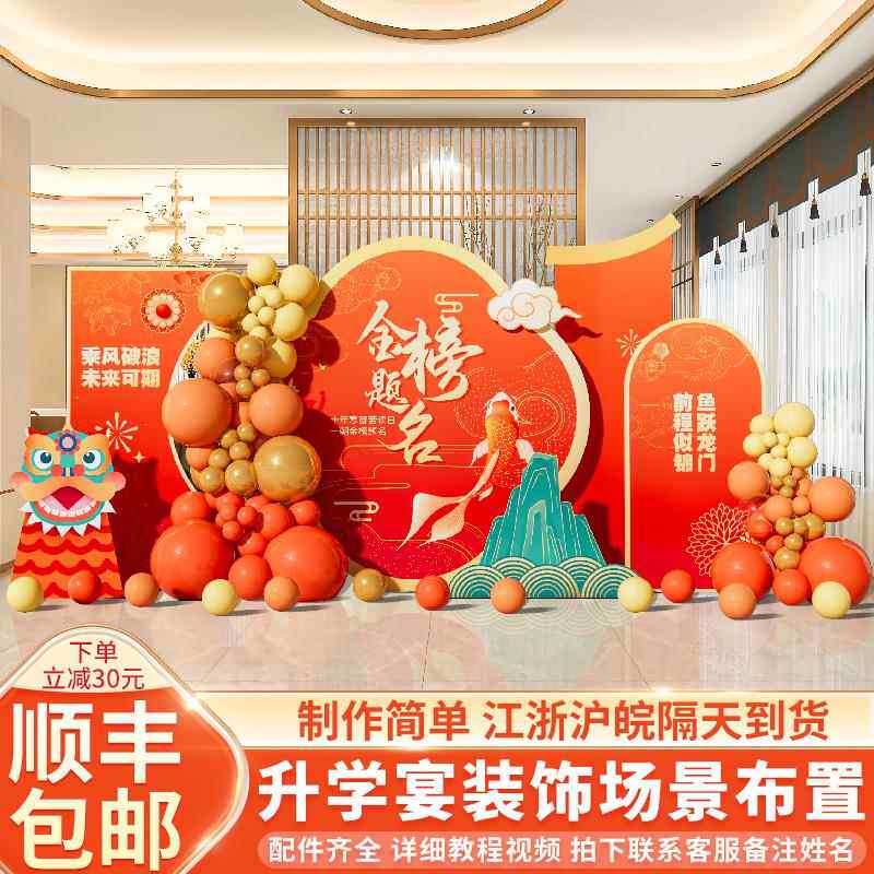 金榜题名升学宴布置高考大学谢师宴酒店场景气球装饰背景kt板定制