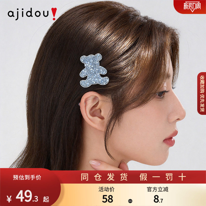 AJIDOU阿吉豆浅蓝色小熊水晶发夹边夹侧边女2026新高端前额刘海夹