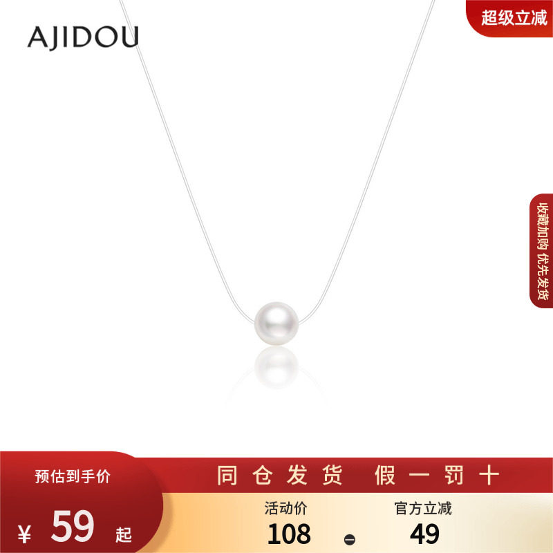 AJIDOU阿吉豆项链女款珍珠项链路路通高级感隐形线轻奢小众锁骨链