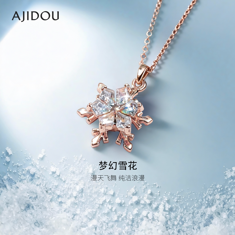 AJIDOU阿吉豆项链女雪花颈链轻奢配饰小众锁骨链爆款高级感毛衣链