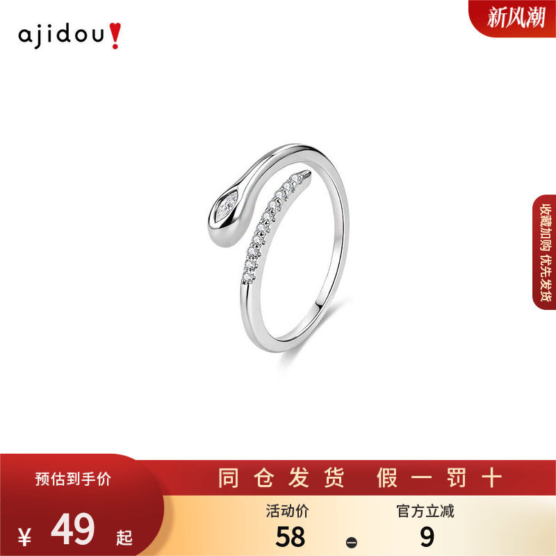AJIDOU阿吉豆戒指女S925银灵蛇满天星开口戒春夏小众设计指环尾戒图片