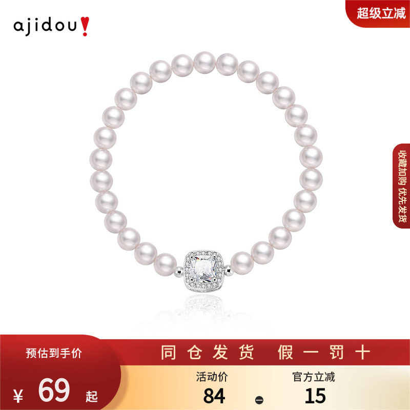 AJIDOU阿吉豆手链女款白色水晶珍珠手串轻奢精致生日礼物手饰品
