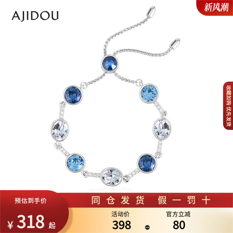 [施华洛元素水晶]AJIDOU阿吉豆手饰蓝色水晶手链女款轻奢手串