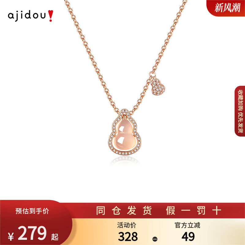七夕礼物AJIDOU阿吉豆项链女款S925银玉髓葫芦吊坠专柜同款锁骨链