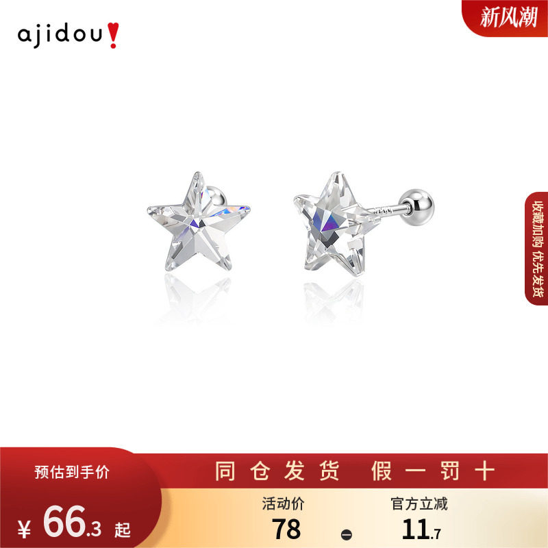 AJIDOU阿吉豆耳饰女款闪耀五角星耳钉简约轻奢耳环百搭设计感耳圈