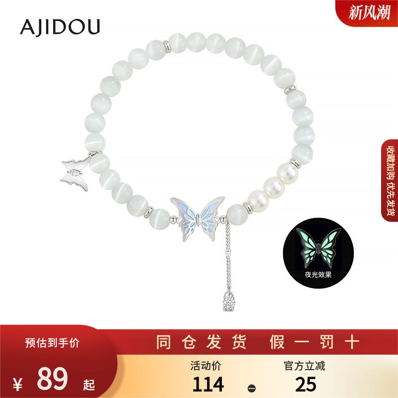 AJIDOU阿吉豆手链女夜光蝴蝶珍珠手串玻璃猫眼串珠轻奢高级感手链