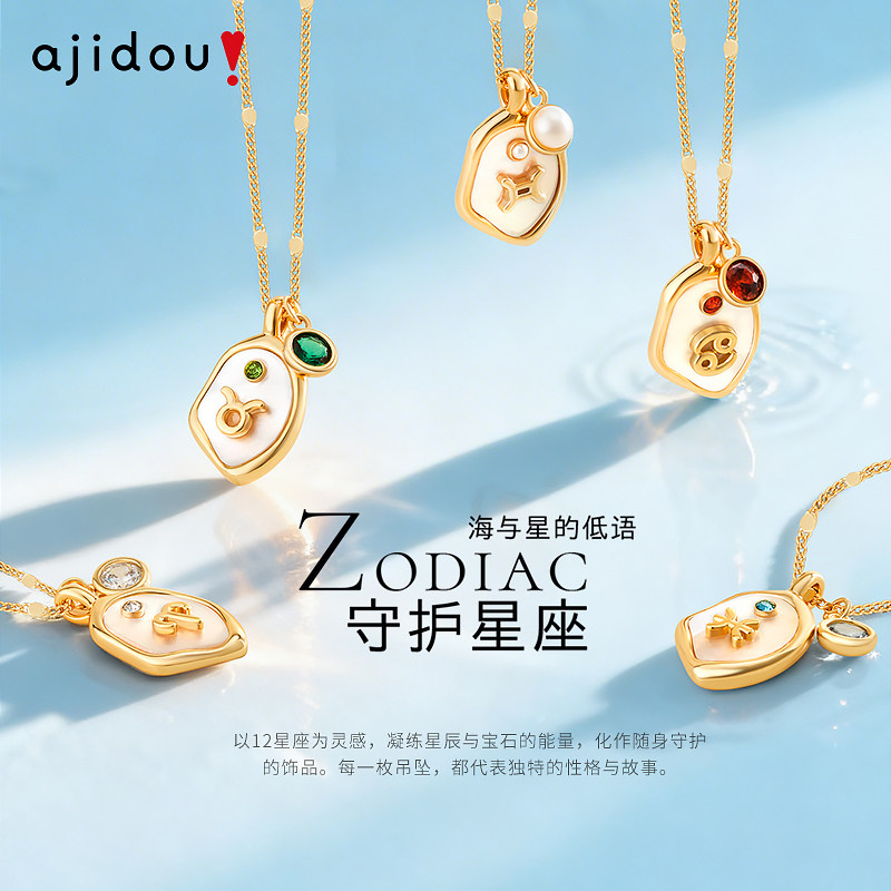 AJIDOU阿吉豆项链女十二星座贝母生辰石项链轻奢配饰双子座锁骨链