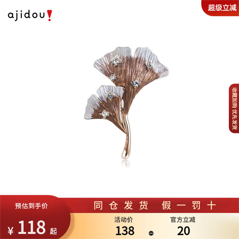 AJIDOU阿吉豆胸针女款咖色复古做旧银杏叶小众高级设计感别针饰品