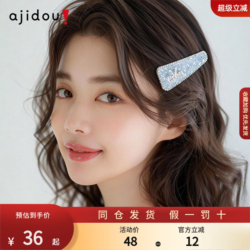 阿吉豆轻奢闪耀侧边刘海抓夹