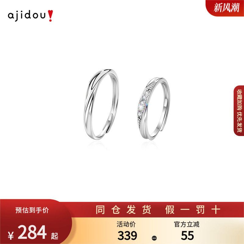 AJIDOU阿吉豆戒指S925银戒莫比乌斯情侣对戒开口戒设计感指环尾戒