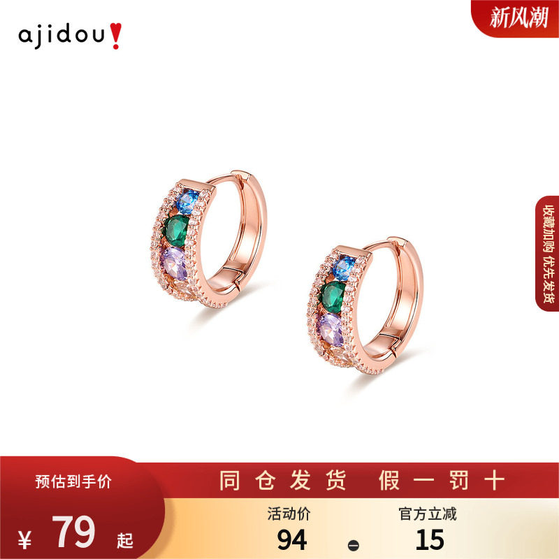 AJIDOU阿吉豆耳饰女款玫瑰金彩色锆石耳环轻奢设计感耳扣耳圈耳钉