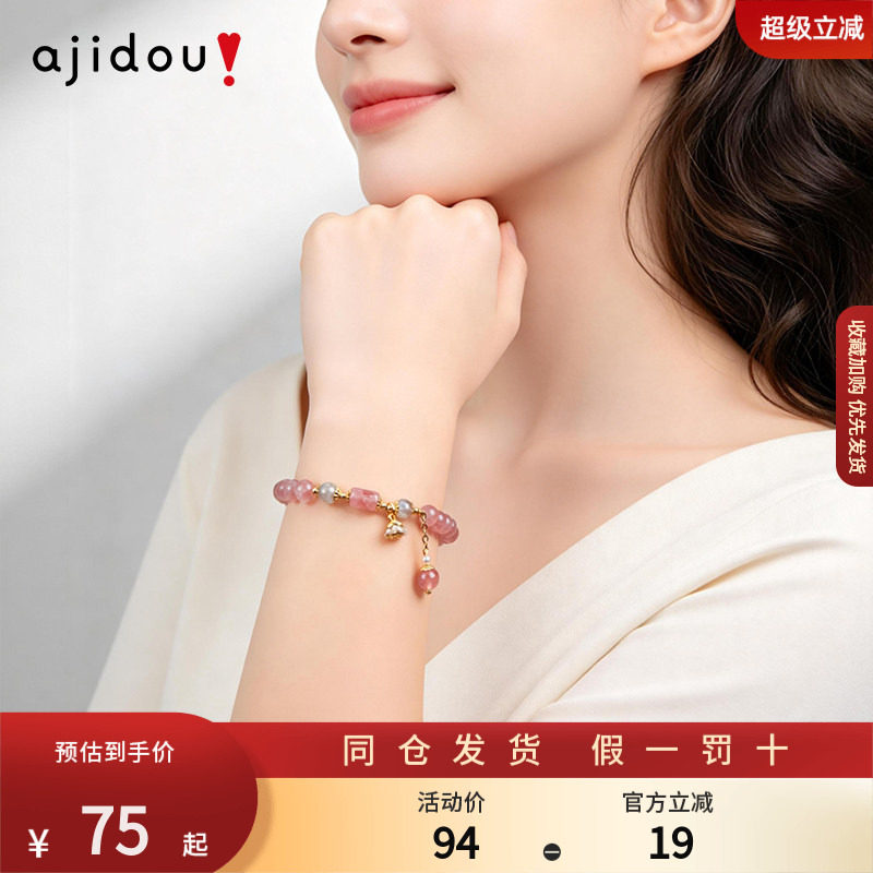 AJIDOU阿吉豆手饰女款石英岩玉手链国风招桃花手串小众设计感串珠