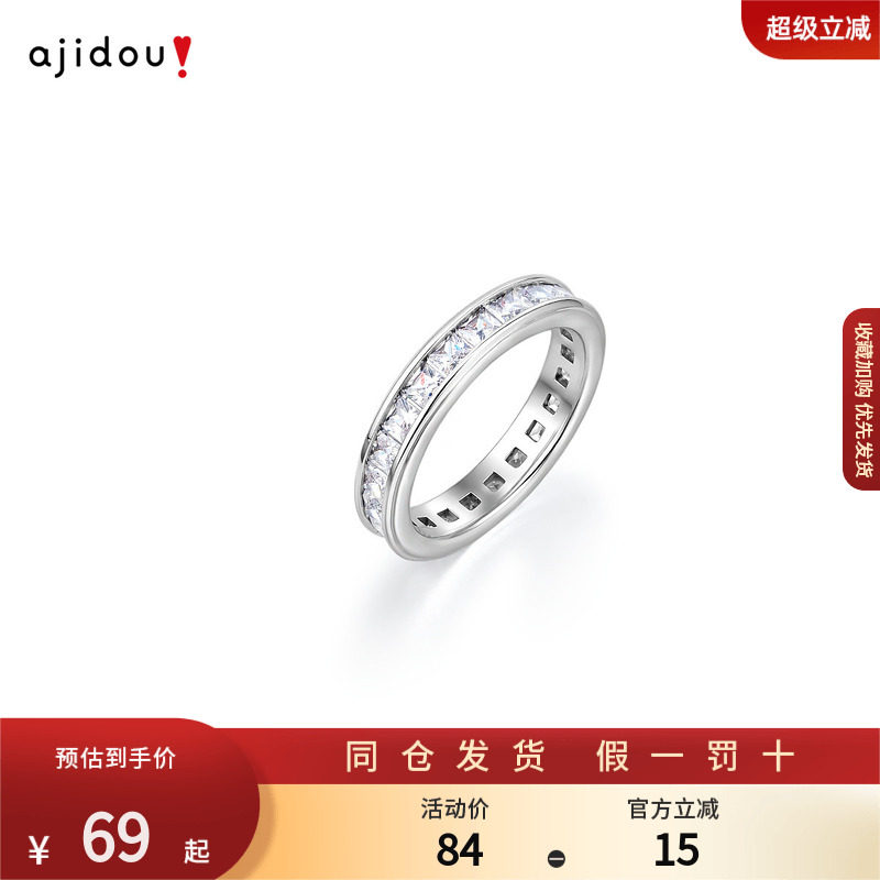 AJIDOU阿吉豆戒指女款银色满天星春夏轻奢素圈设计高级感指环尾戒