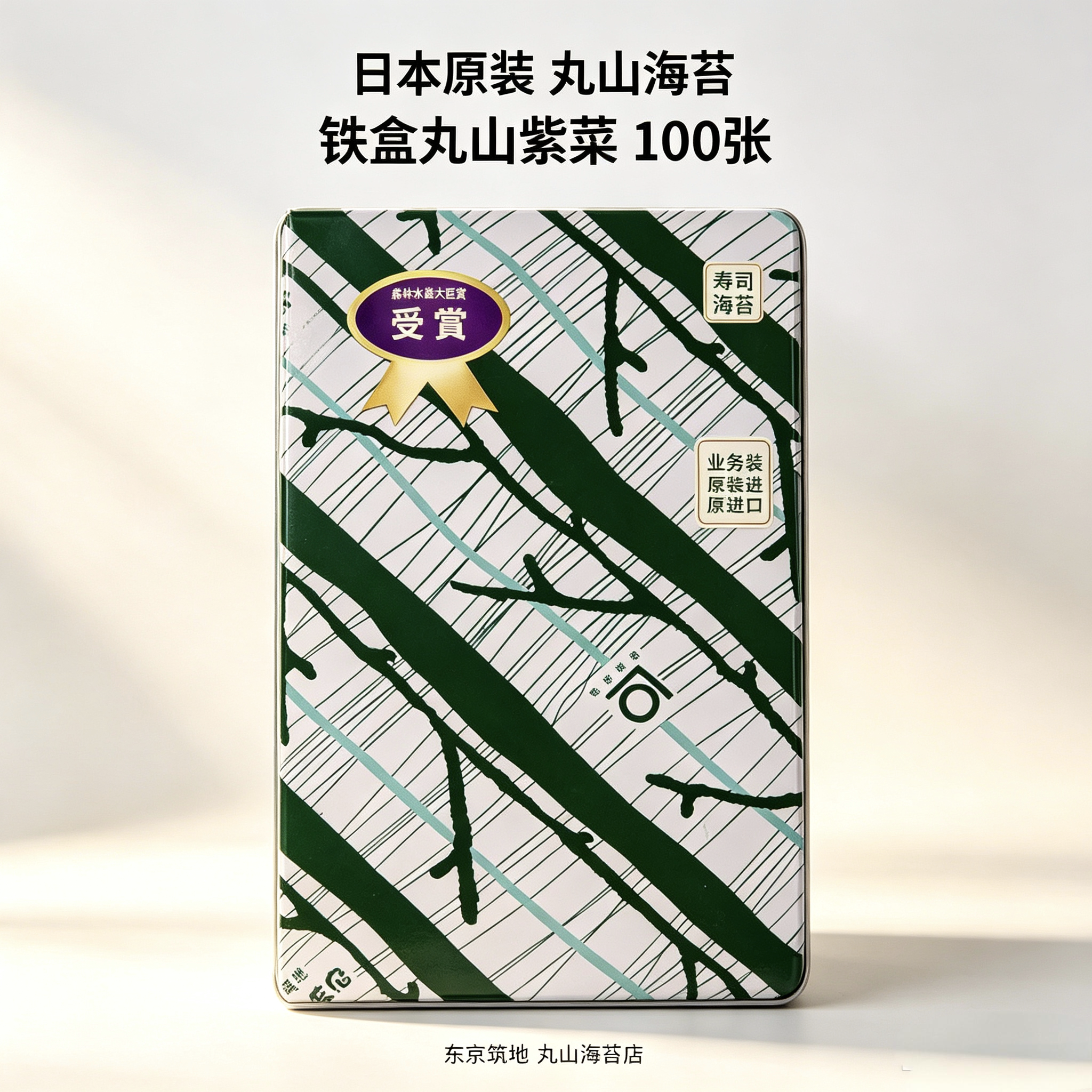 日本原装 丸山海苔 铁盒丸山紫菜 寿司海苔 业务装100张