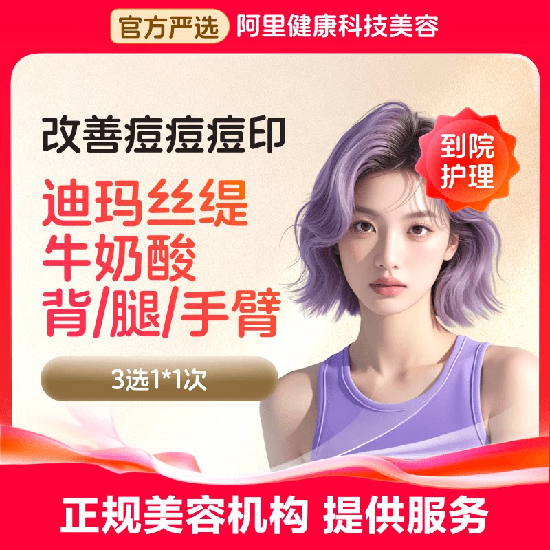 【到店护理】迪玛丝缇牛奶酸 身体刷酸 改善角化匀肤色 平滑肌肤