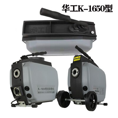 专业市政物业大型管道疏通机电动下水道疏通器华工1650型疏通工具