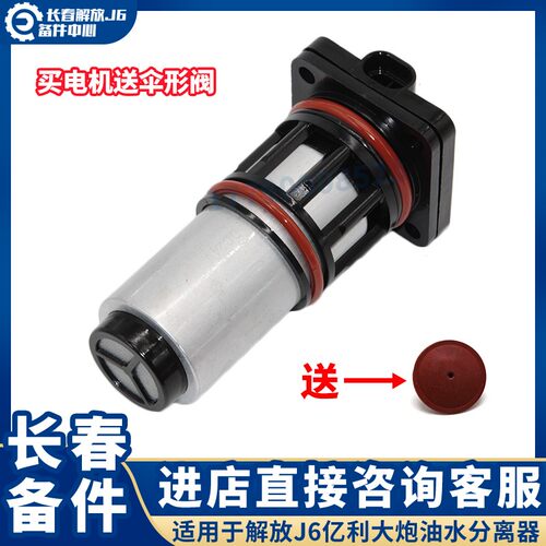 适用于解放J6亿利大炮油水分离器J6P柴油滤芯 2007长效柴油滤清器
