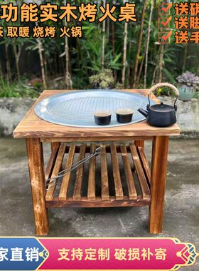 实木烤火盆烤火桌网红围炉煮茶桌冬日取暖神器户外烧烤桌烤火盆