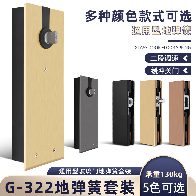 G-322超薄地弹簧 液压缓冲地弹璜玻璃门钛合金玫瑰金黑色地璜地弹