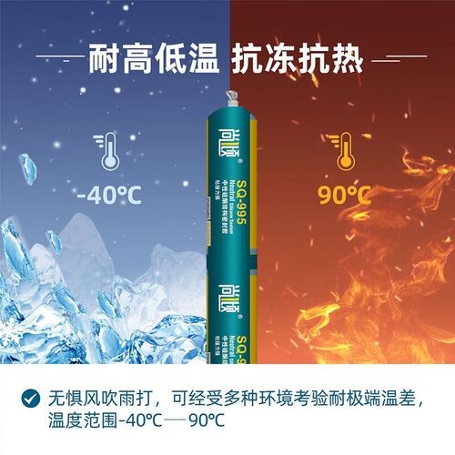 995中性硅酮结构胶强力室外防水抗裂阳光房耐候胶屋顶防水密封胶