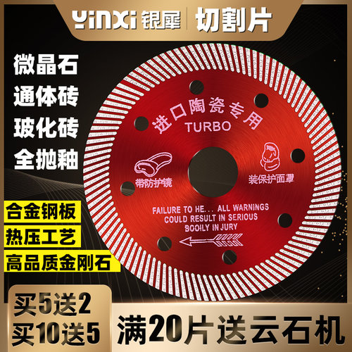 瓷砖切割片切割机刀片超薄干切不崩边石材大理石岩板专用锯片