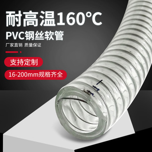 160度耐高温PVC透明钢丝软管耐高压抗冻四季柔软1/2/3寸4/6/分