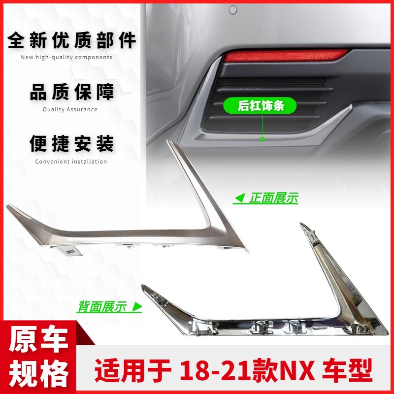 适配雷克萨斯NX200NX300后保险杠电镀亮条反光灯片后雾灯饰条盖板