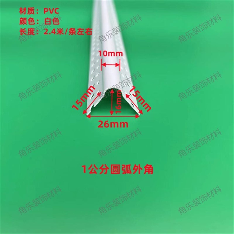 全新料白色PVC圆弧阳角条1公分半圆弧形角线4mm超小圆形外角条