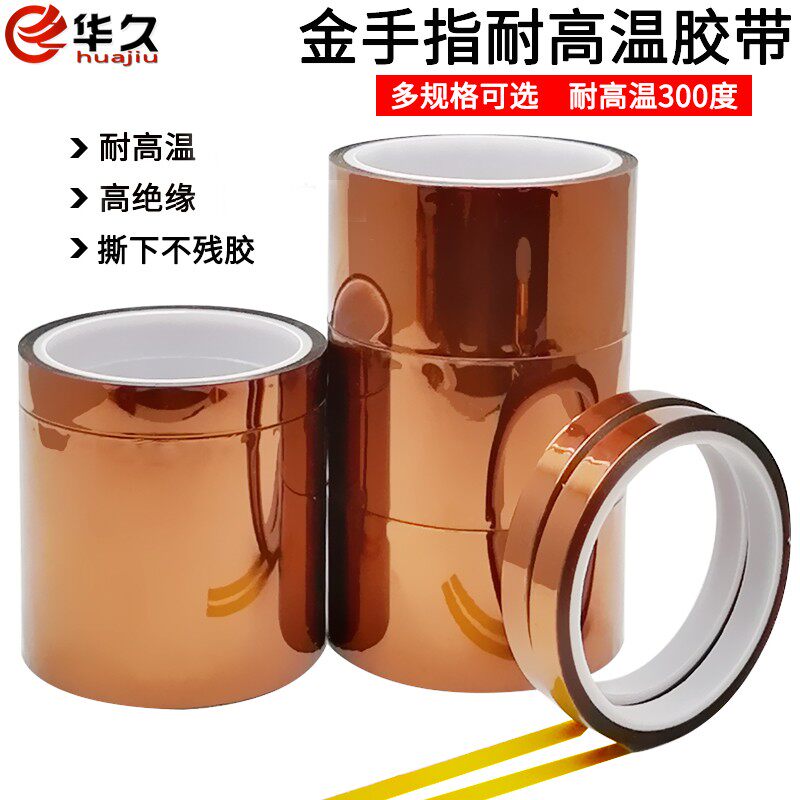 耐高温胶带 金手指胶带可用手电路板过焊接保护胶带长33米线路电