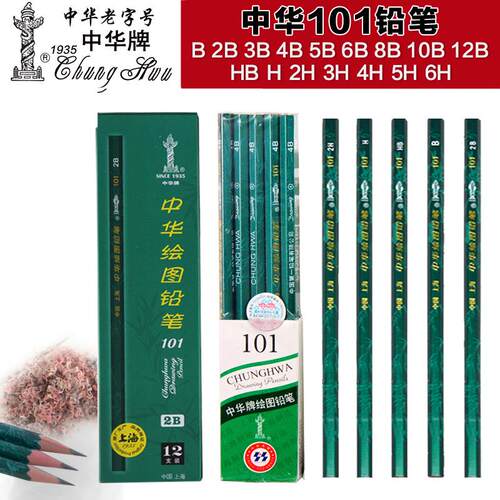 中华铅笔HB/H/2H/3H/6H/B/2B/3B/4B/5B/6B/8B中华牌学生绘图铅笔