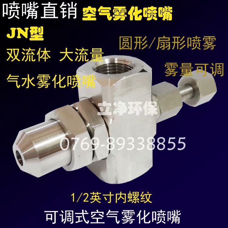 厂房降温防尘喷嘴 自吸式二流体空气雾化喷头 矿洞除尘专用喷雾头