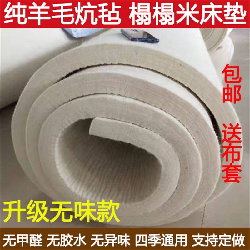 加厚手工纯羊毛毡床垫10mm80mm防潮保暖定做炕毡子